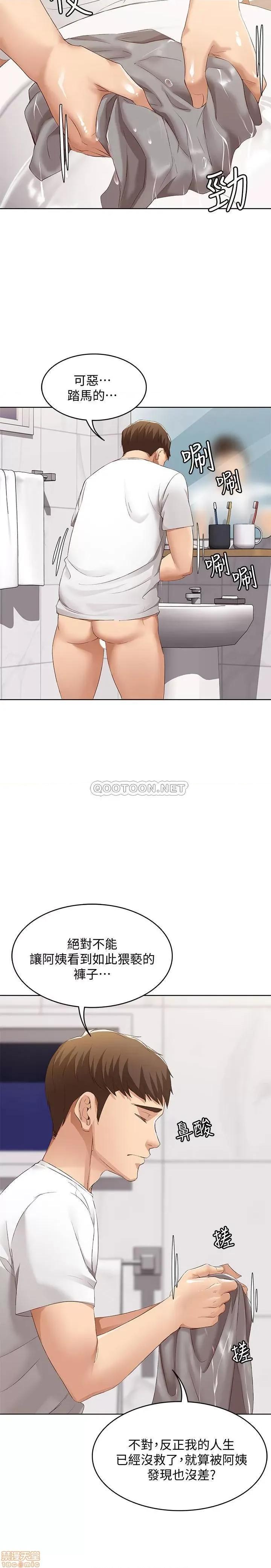 寄宿日记 寄宿日记 5 第30页