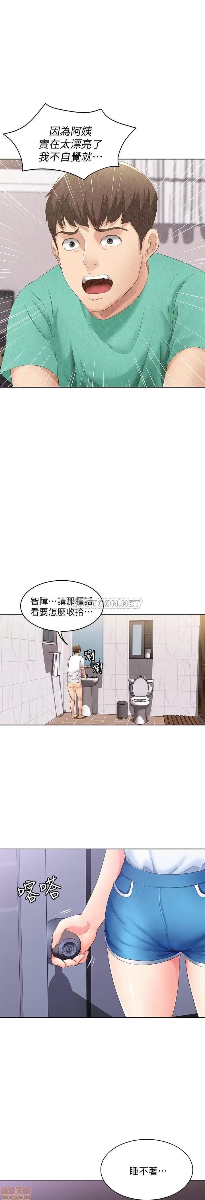 寄宿日记 寄宿日记 5 第31页