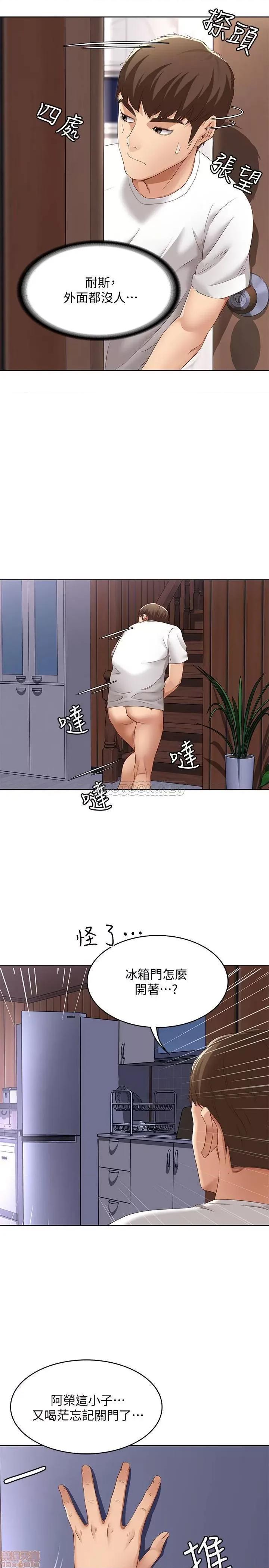 寄宿日记 寄宿日记 5 第35页