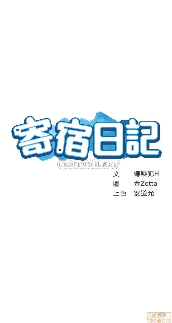 寄宿日记 寄宿日记 6 第3页