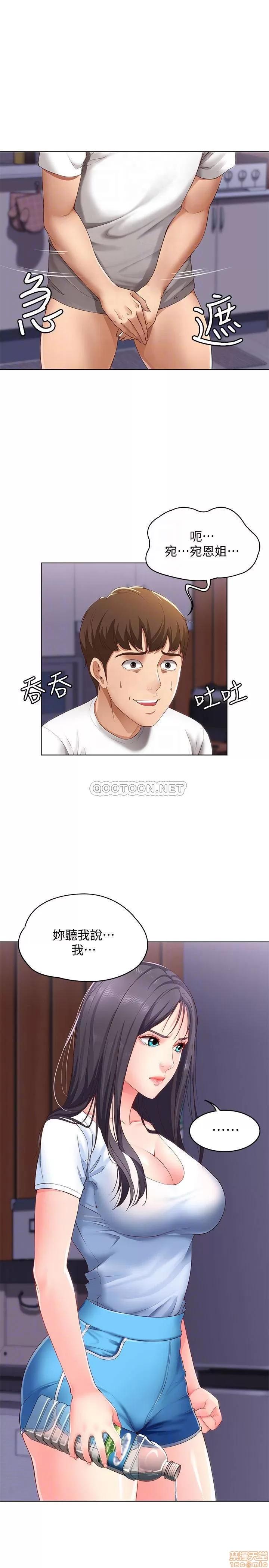 寄宿日记 寄宿日记 6 第4页