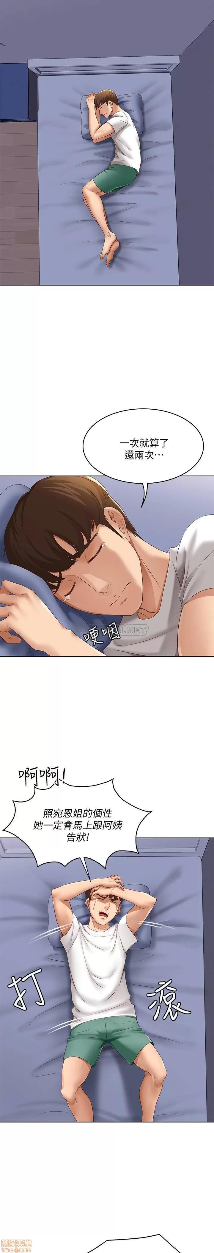寄宿日记 寄宿日记 6 第11页