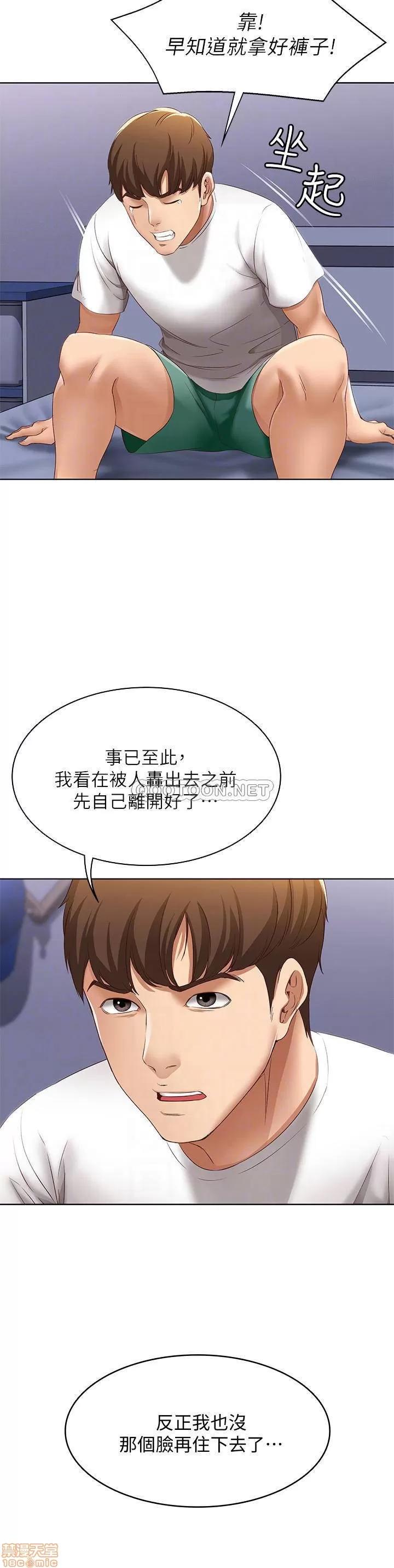 寄宿日记 寄宿日记 6 第12页