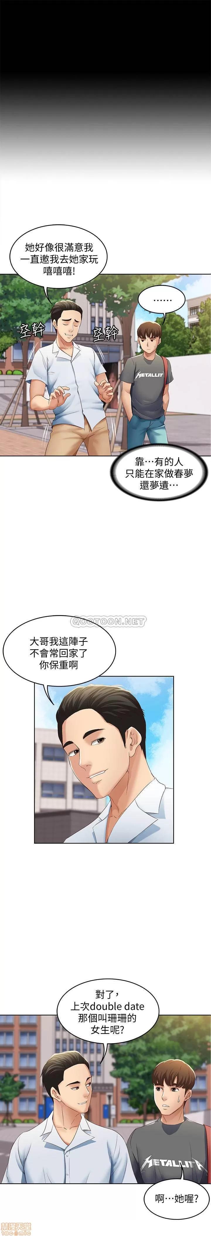 寄宿日记 寄宿日记 6 第20页