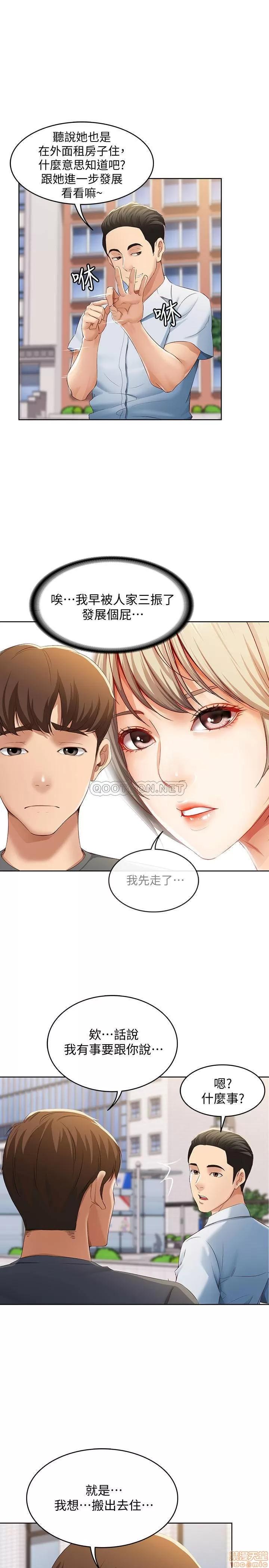 寄宿日记 寄宿日记 6 第21页