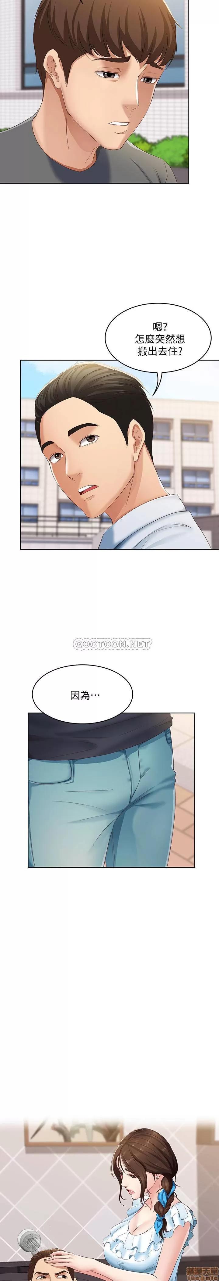 寄宿日记 寄宿日记 6 第22页