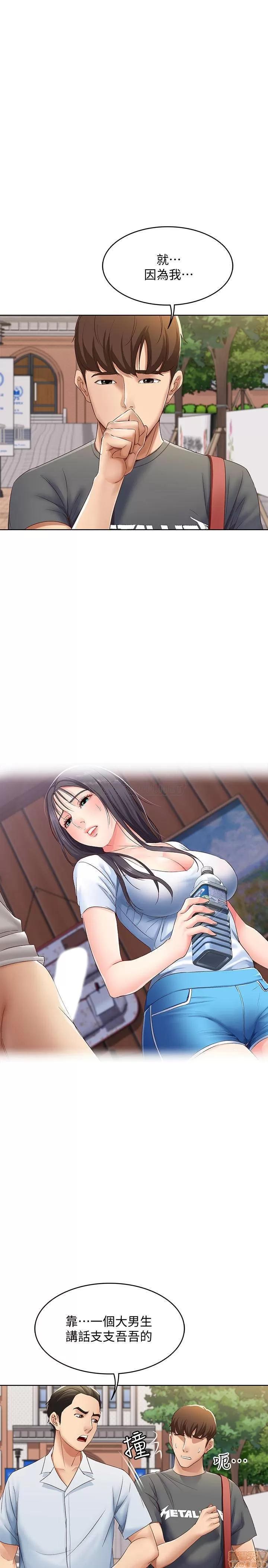 寄宿日记 寄宿日记 6 第24页