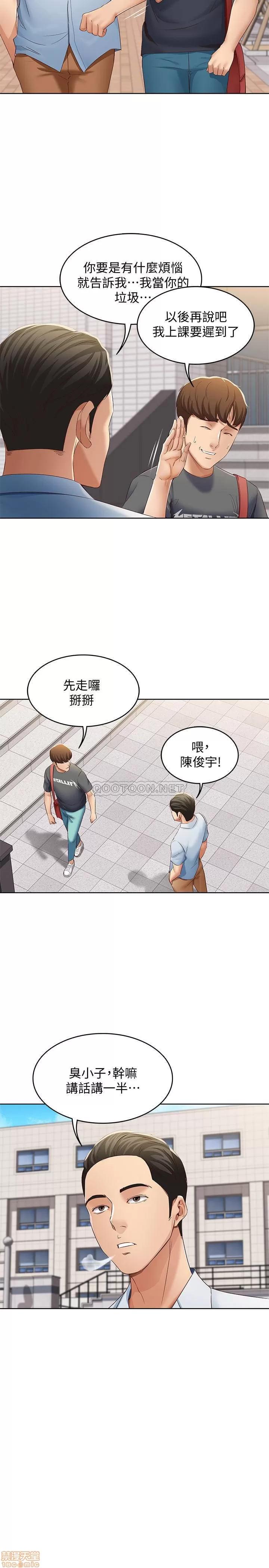 寄宿日记 寄宿日记 6 第25页