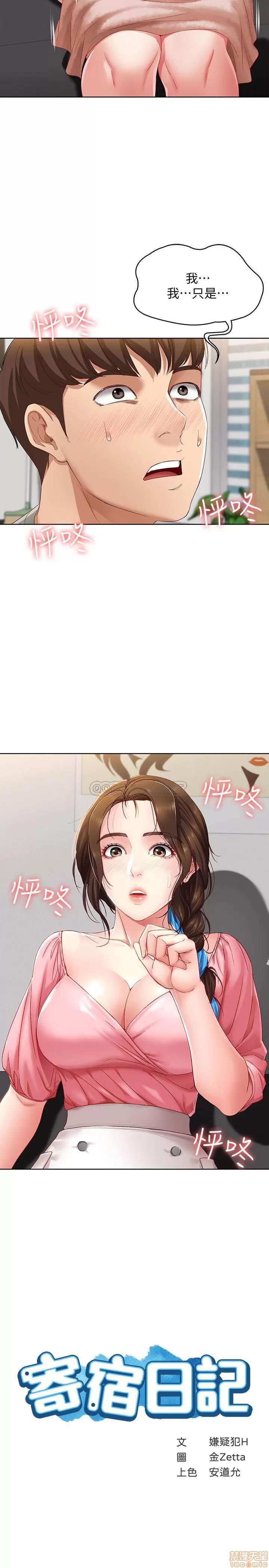 寄宿日记 寄宿日记 7 第2页