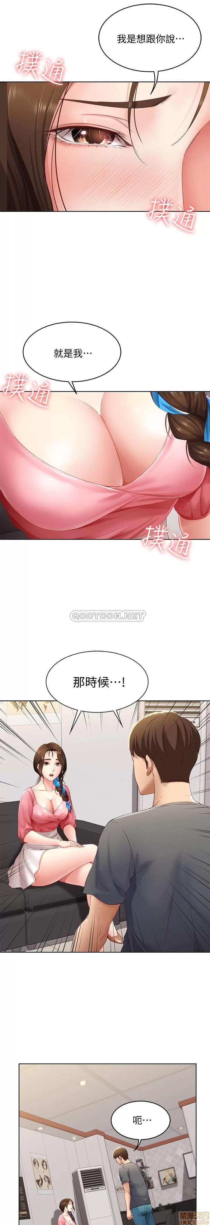 寄宿日记 寄宿日记 7 第9页