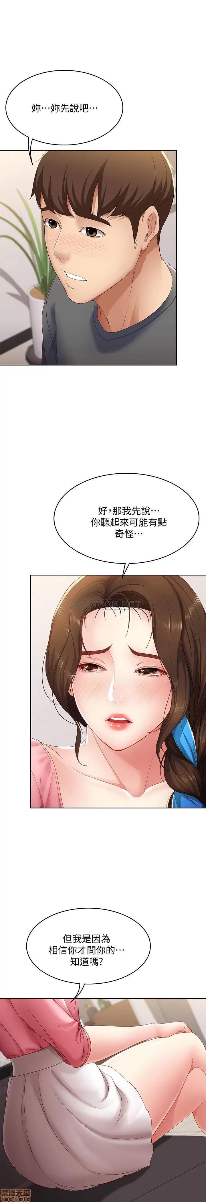 寄宿日记 寄宿日记 7 第10页