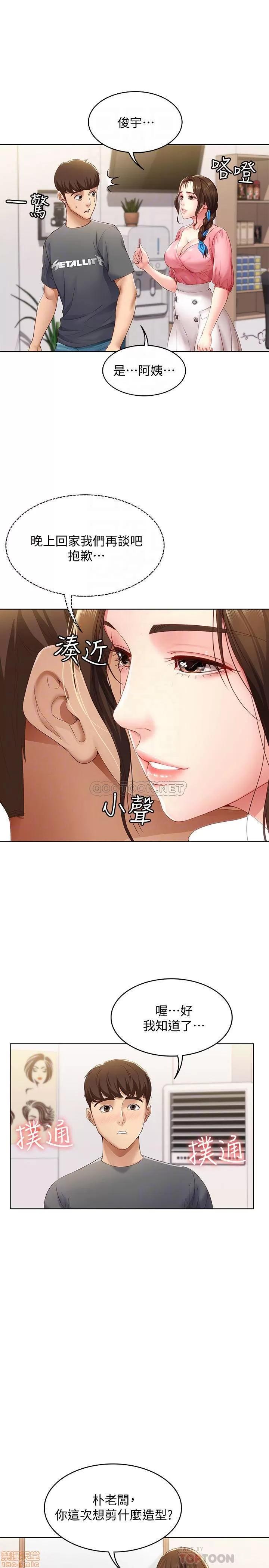 寄宿日记 寄宿日记 7 第14页