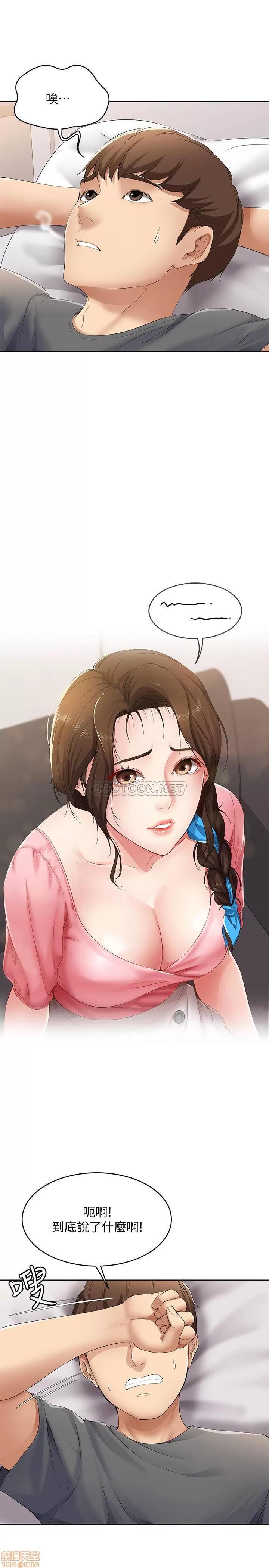 寄宿日记 寄宿日记 7 第17页