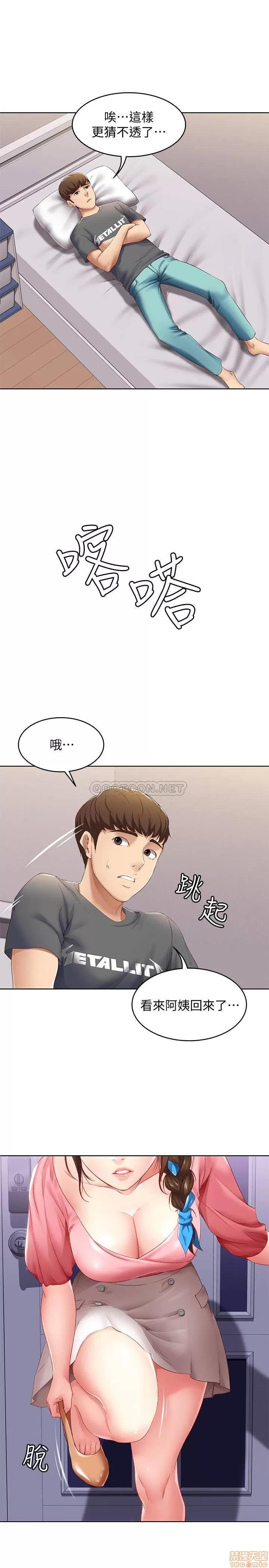 寄宿日记 寄宿日记 7 第20页