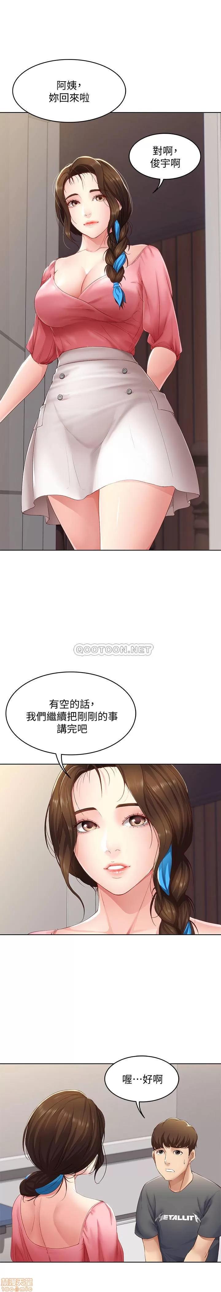 寄宿日记 寄宿日记 7 第23页