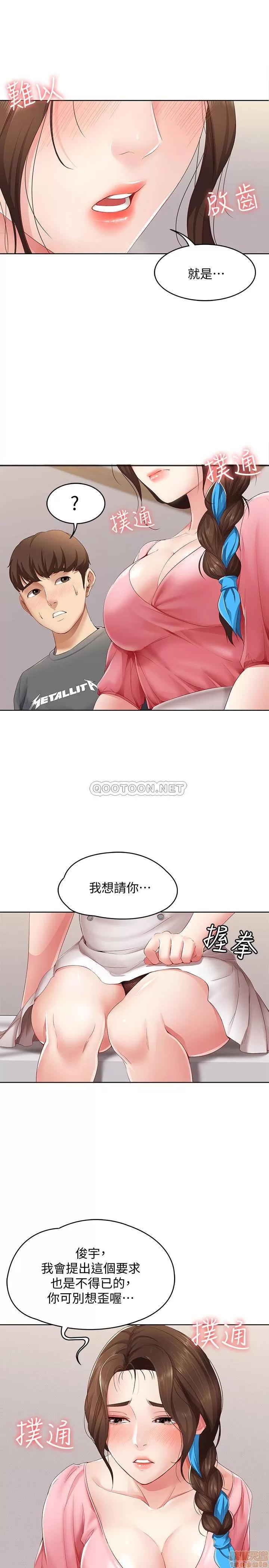 寄宿日记 寄宿日记 7 第29页