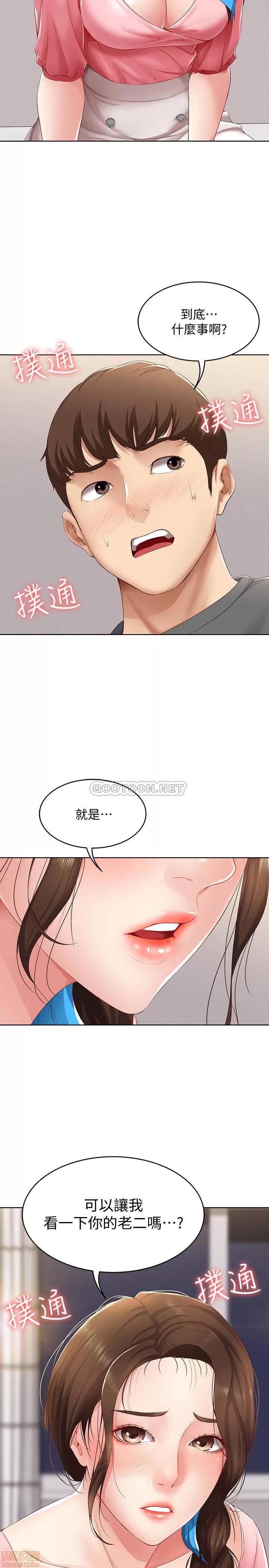 寄宿日记 寄宿日记 7 第30页