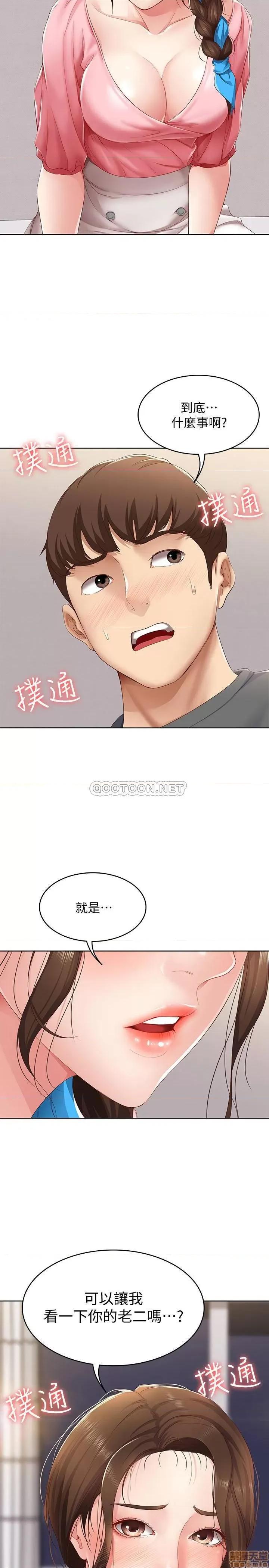 寄宿日记 寄宿日记 8 第2页