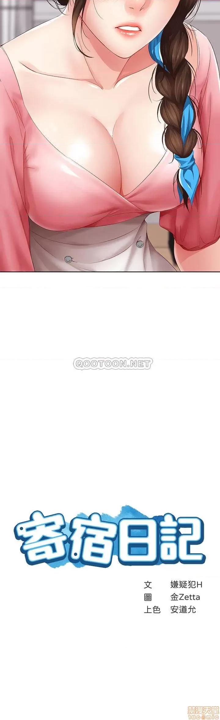 寄宿日记 寄宿日记 8 第3页