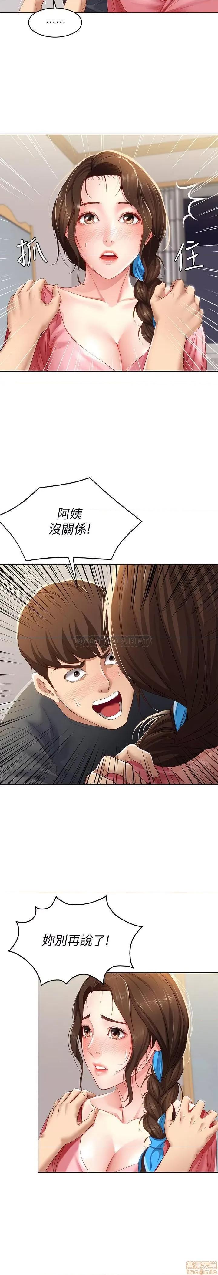 寄宿日记 寄宿日记 8 第5页