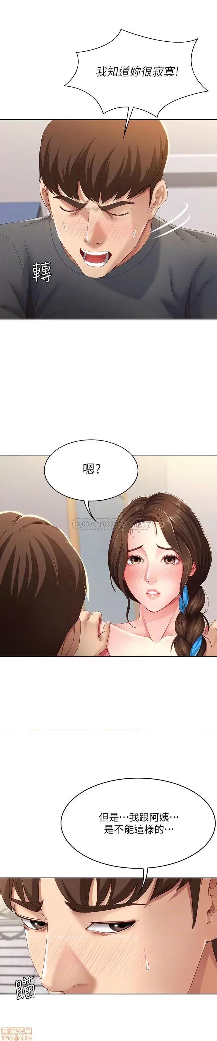 寄宿日记 寄宿日记 8 第6页