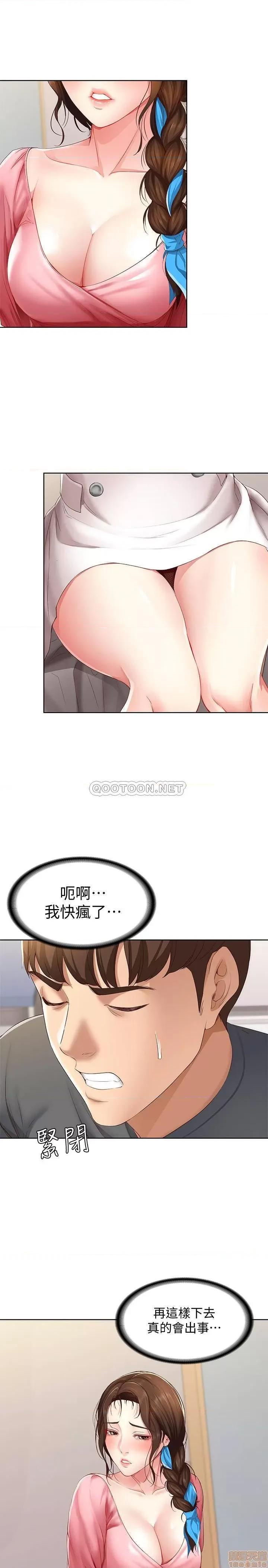寄宿日记 寄宿日记 8 第7页