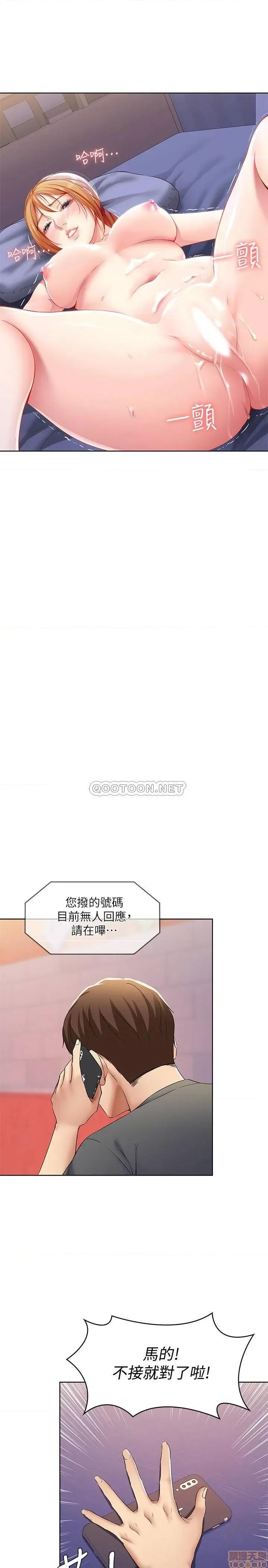 寄宿日记 寄宿日记 8 第19页
