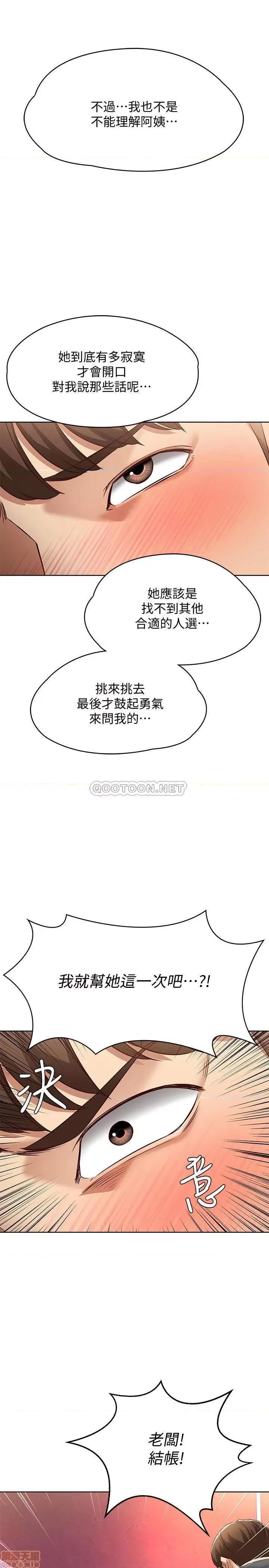 寄宿日记 寄宿日记 8 第23页