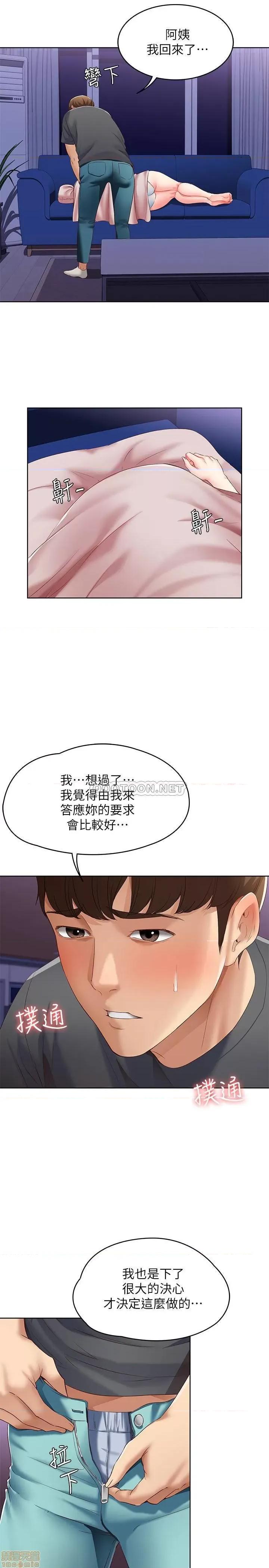 寄宿日记 寄宿日记 8 第29页