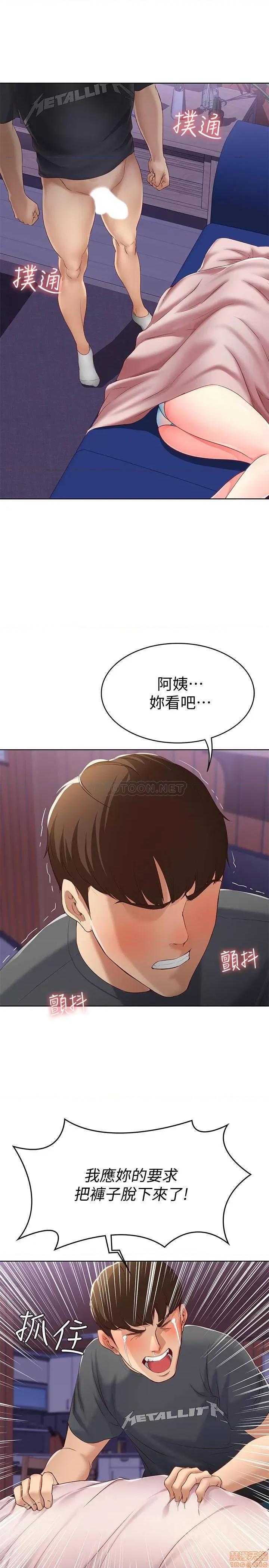 寄宿日记 寄宿日记 8 第31页