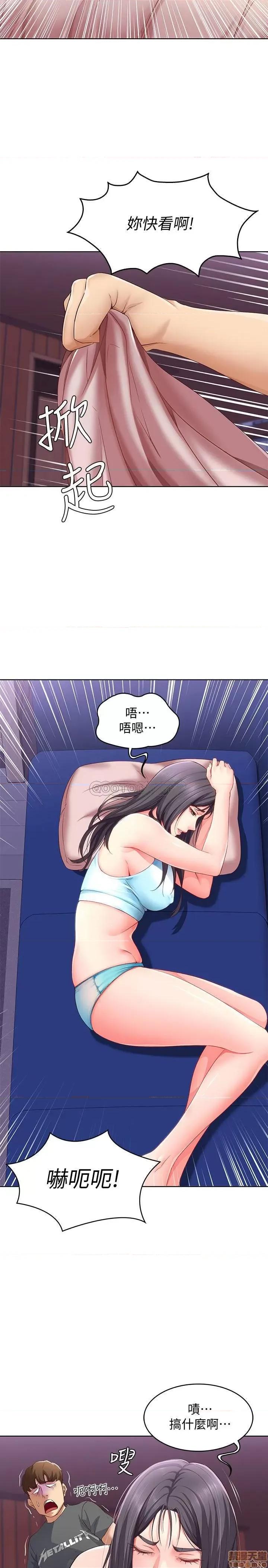 寄宿日记 寄宿日记 8 第32页