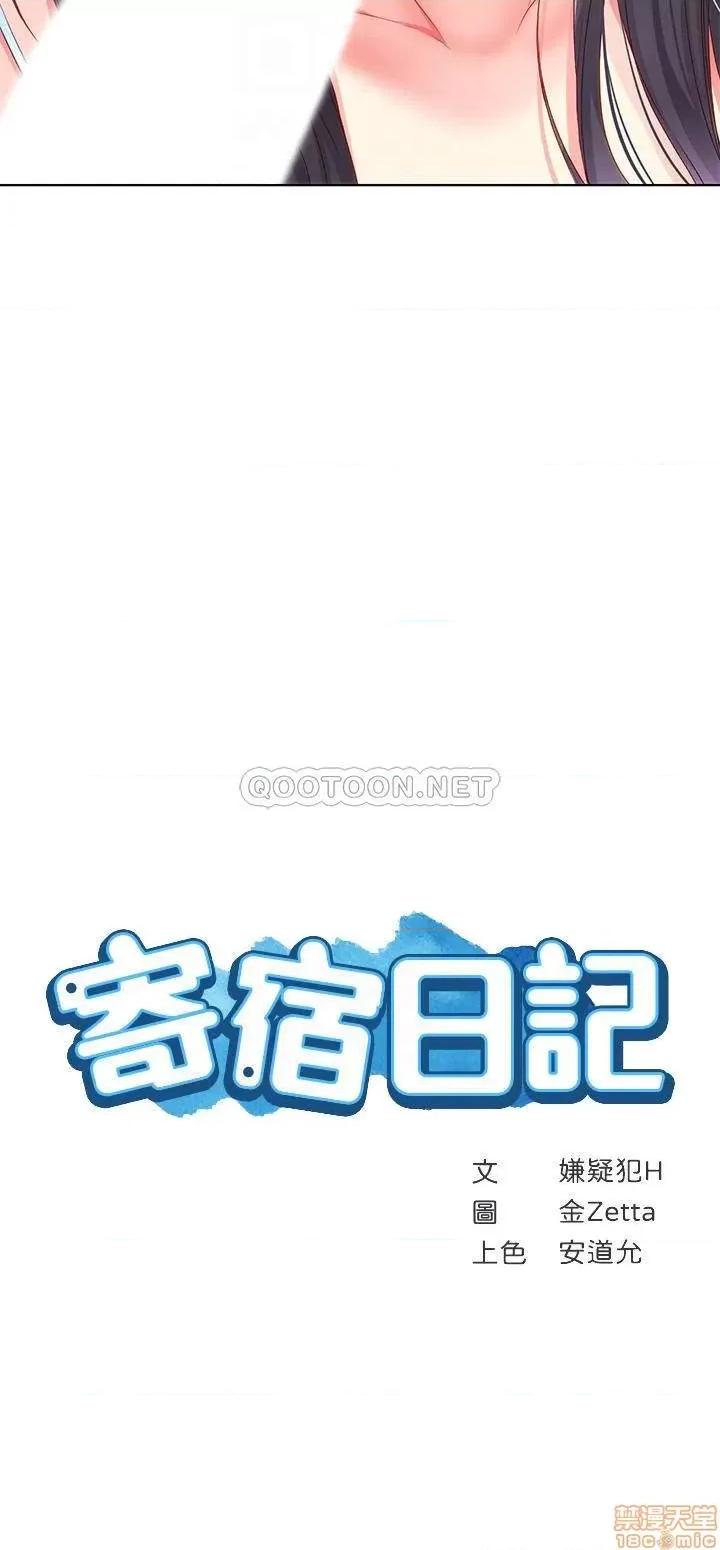 寄宿日记 寄宿日记 9 第3页