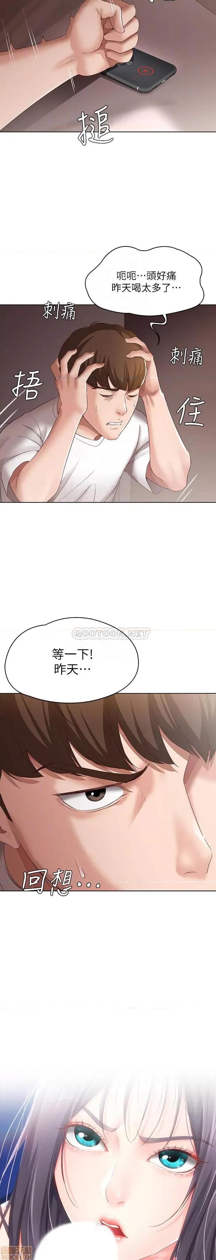 寄宿日记 寄宿日记 9 第11页