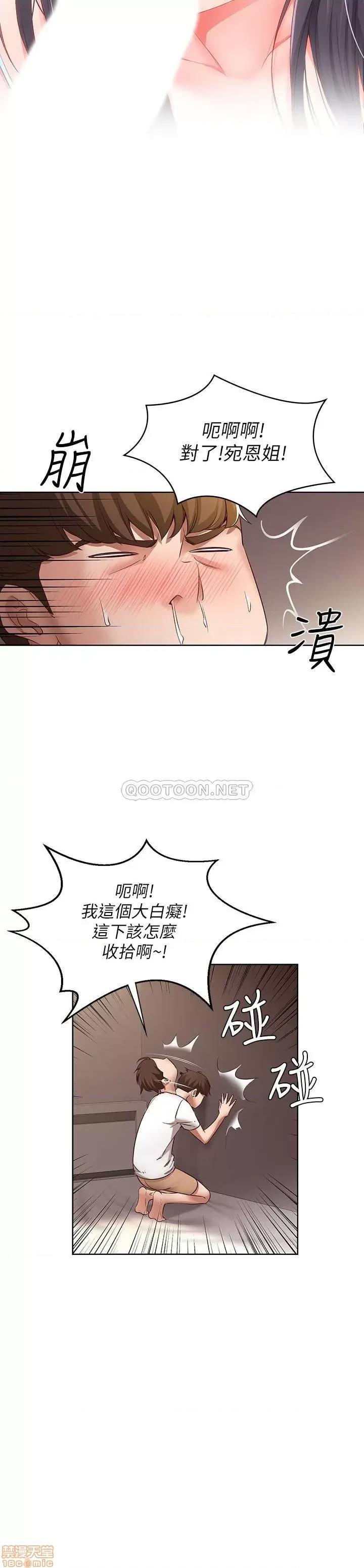 寄宿日记 寄宿日记 9 第12页
