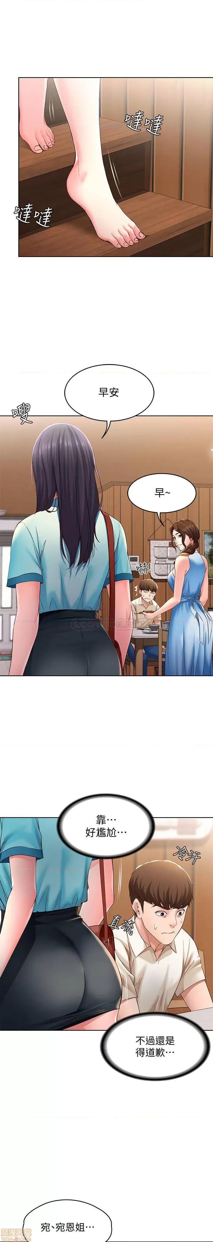寄宿日记 寄宿日记 9 第16页