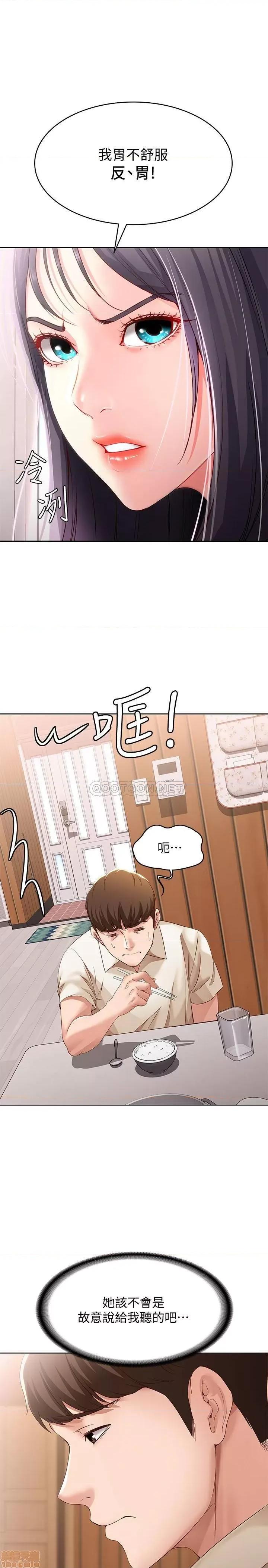 寄宿日记 寄宿日记 9 第19页
