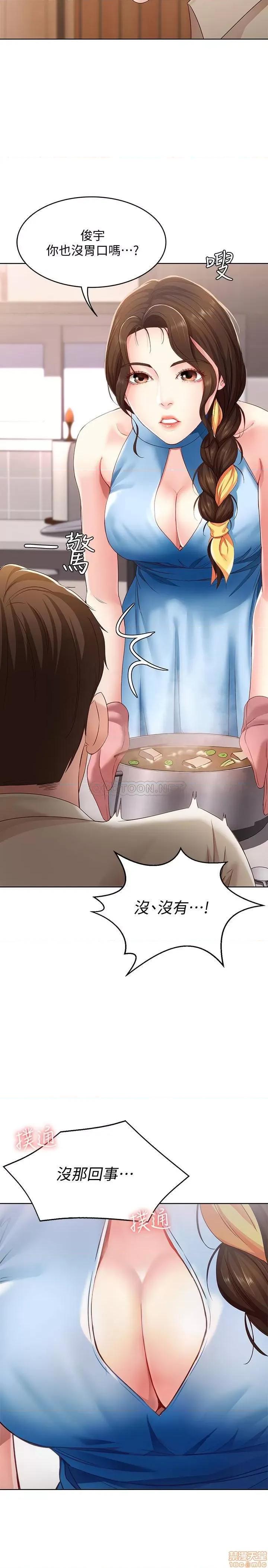 寄宿日记 寄宿日记 9 第20页