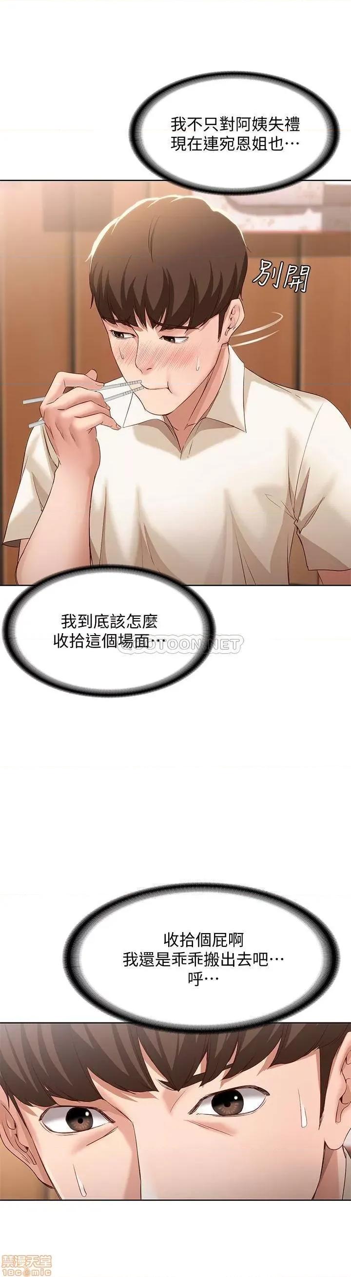 寄宿日记 寄宿日记 9 第21页