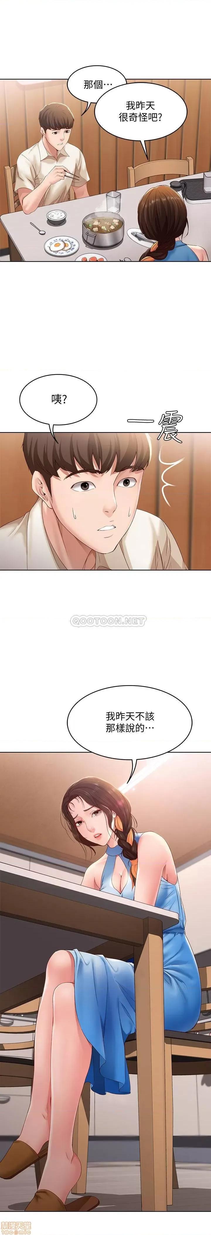 寄宿日记 寄宿日记 9 第22页