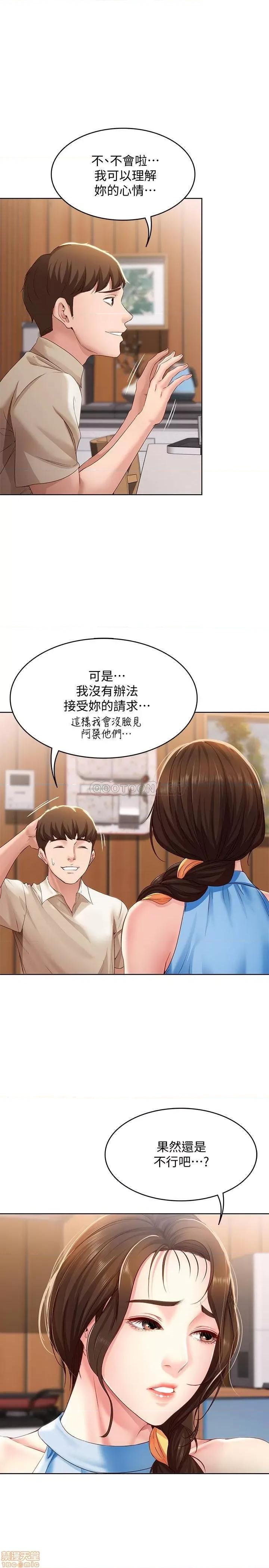 寄宿日记 寄宿日记 9 第23页