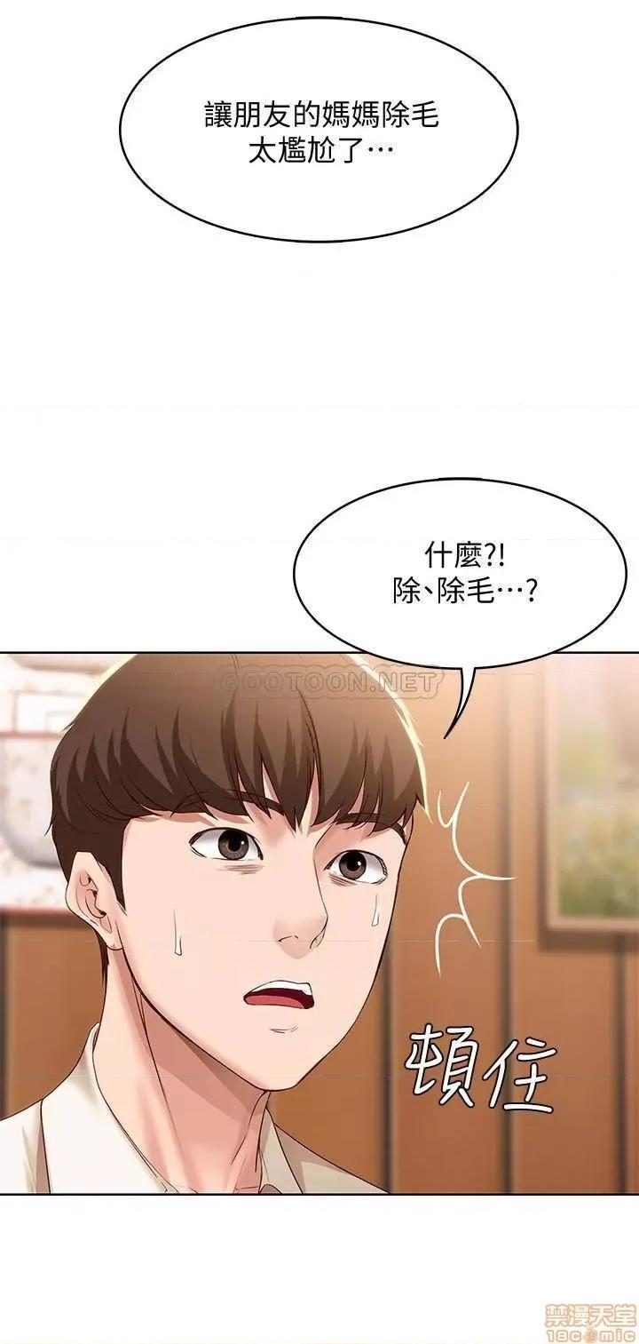 寄宿日记 寄宿日记 9 第24页