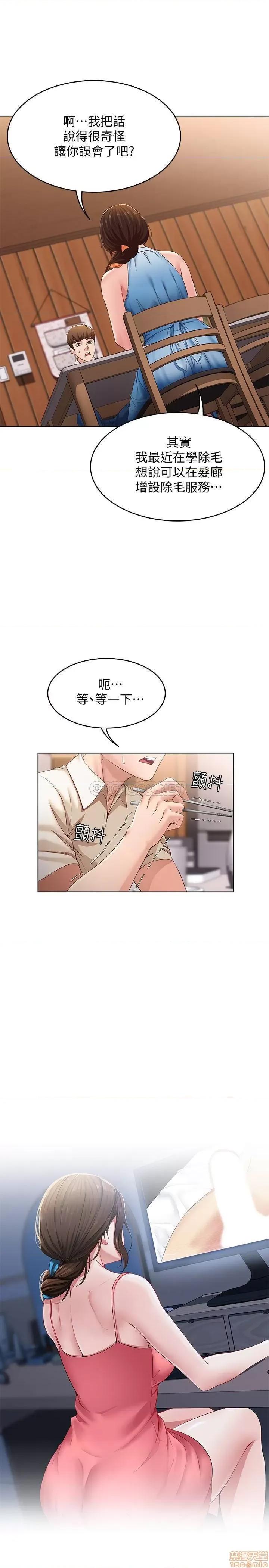寄宿日记 寄宿日记 9 第25页