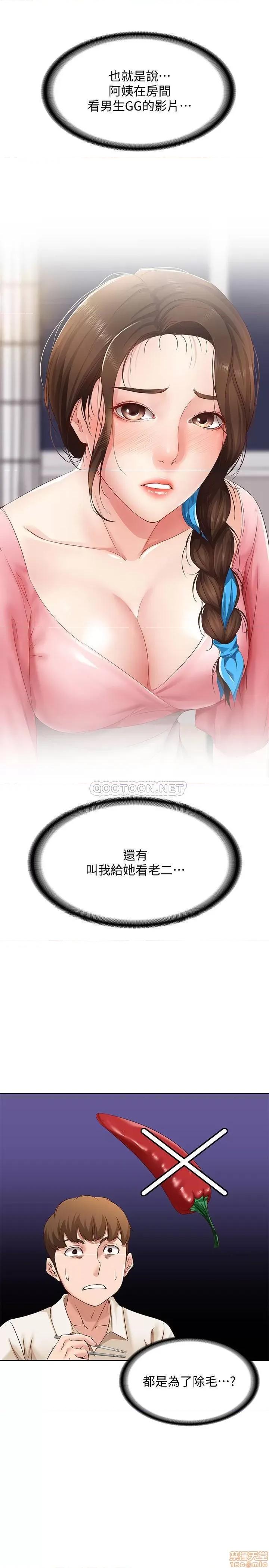 寄宿日记 寄宿日记 9 第26页