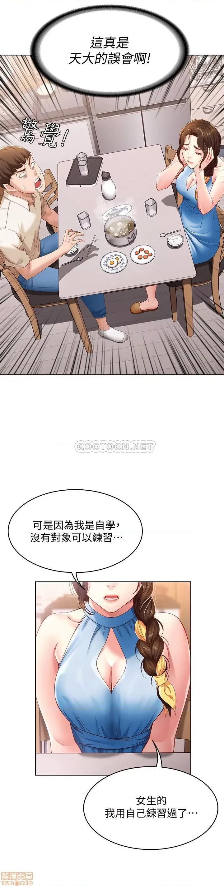寄宿日记 寄宿日记 9 第27页