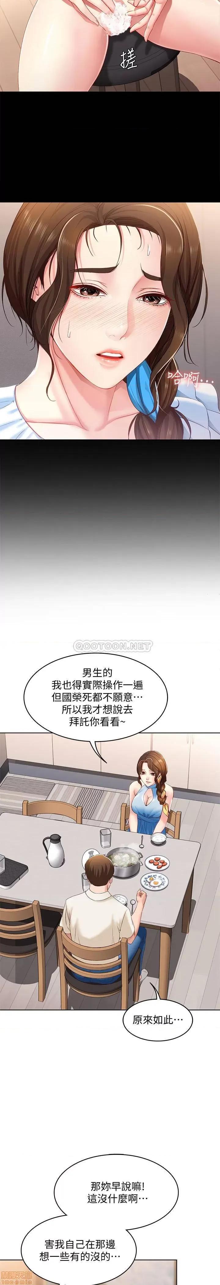 寄宿日记 寄宿日记 9 第29页