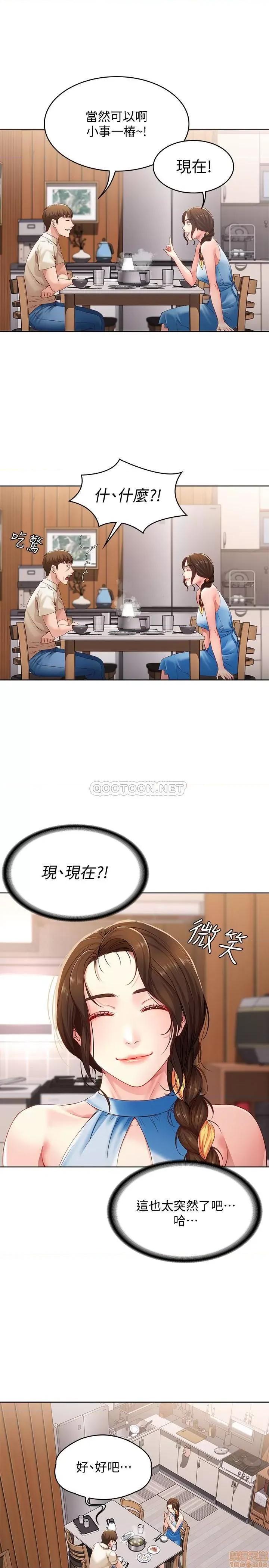 寄宿日记 寄宿日记 9 第31页