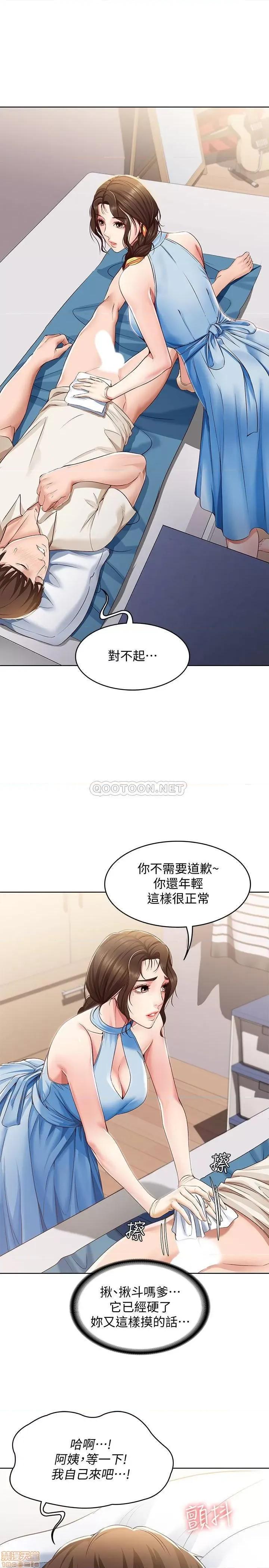 寄宿日记 寄宿日记 10 第21页