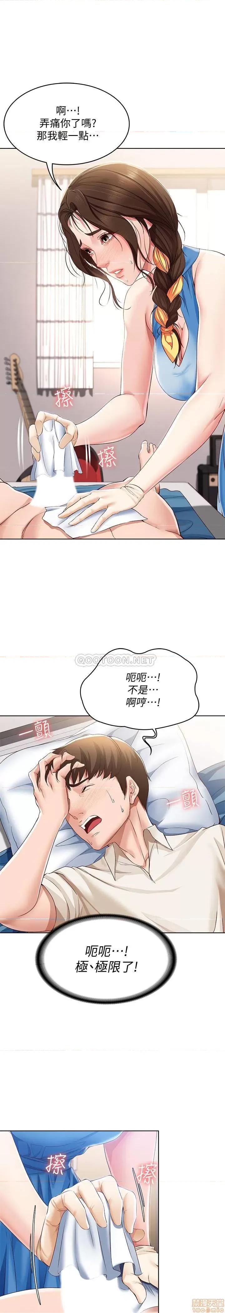寄宿日记 寄宿日记 10 第23页