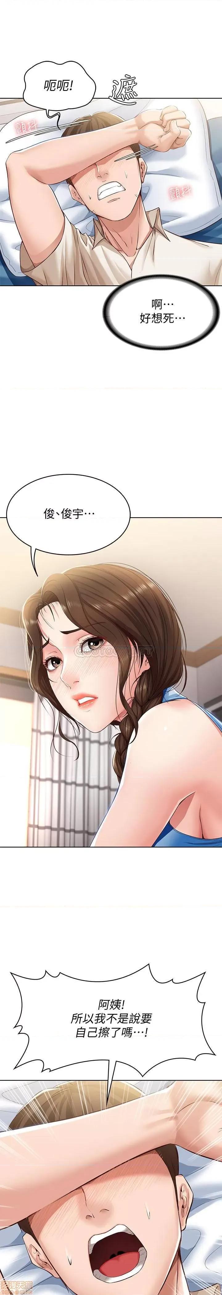 寄宿日记 寄宿日记 10 第26页