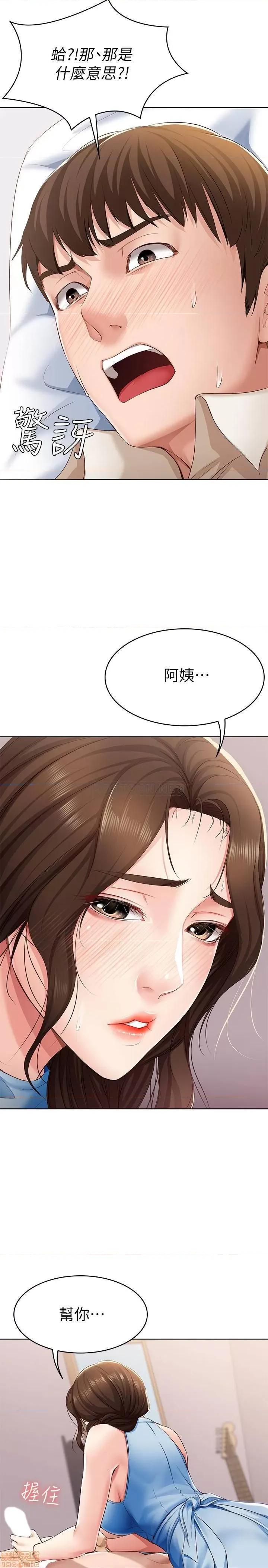 寄宿日记 寄宿日记 10 第30页